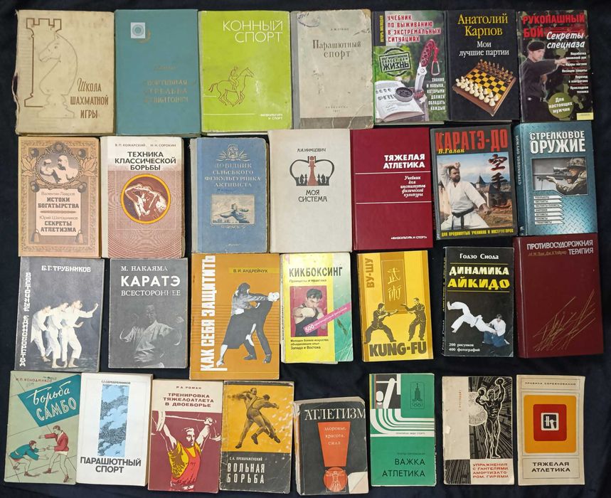 Зібрання книжок по шахам, атлетизму, гімнастиці, та іншому №24.2