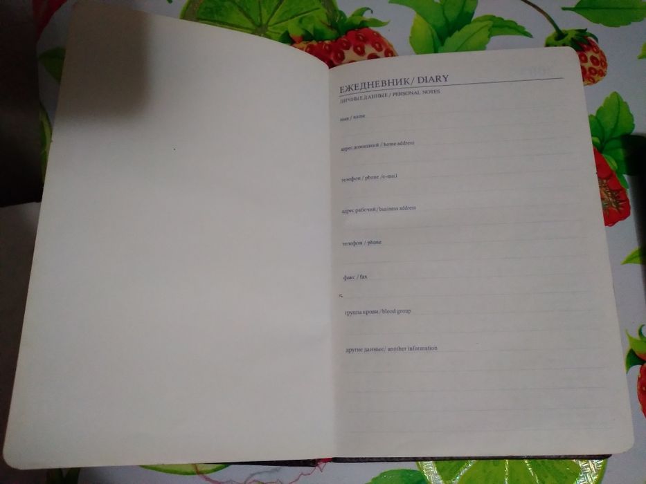 Еженедельник, блакнот