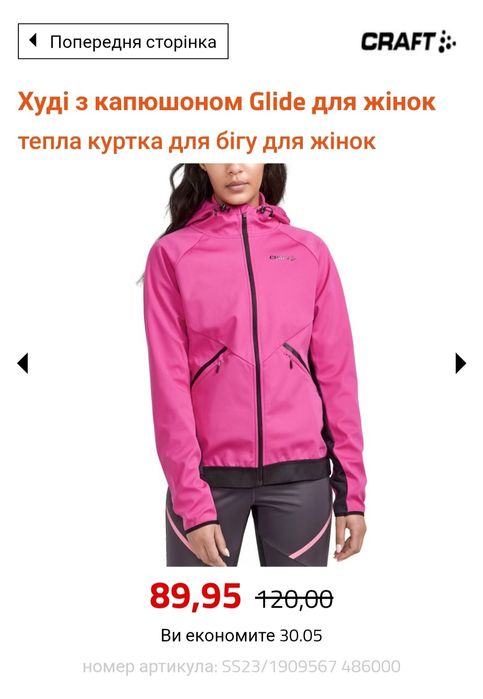 Жіноча куртка,зібка,худі для бігу CRAFT р.38
