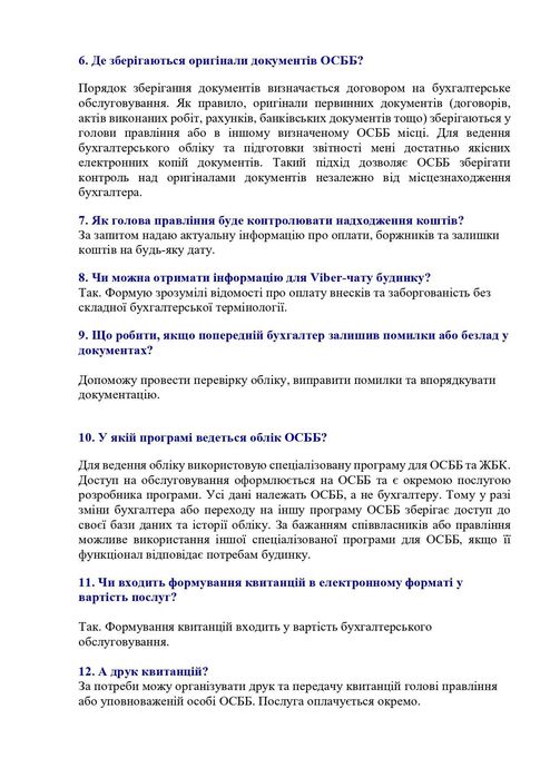 Бухгалтер для ОСББ, ЖБК | Наведу порядок в обліку | Працюю дистанційно