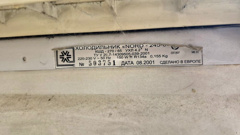 Холодильник Nord - працездатний
