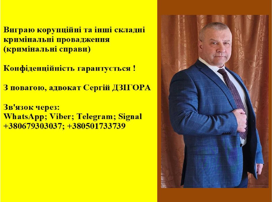 Адвокат. Черкаси. Виграю кримінальні справи