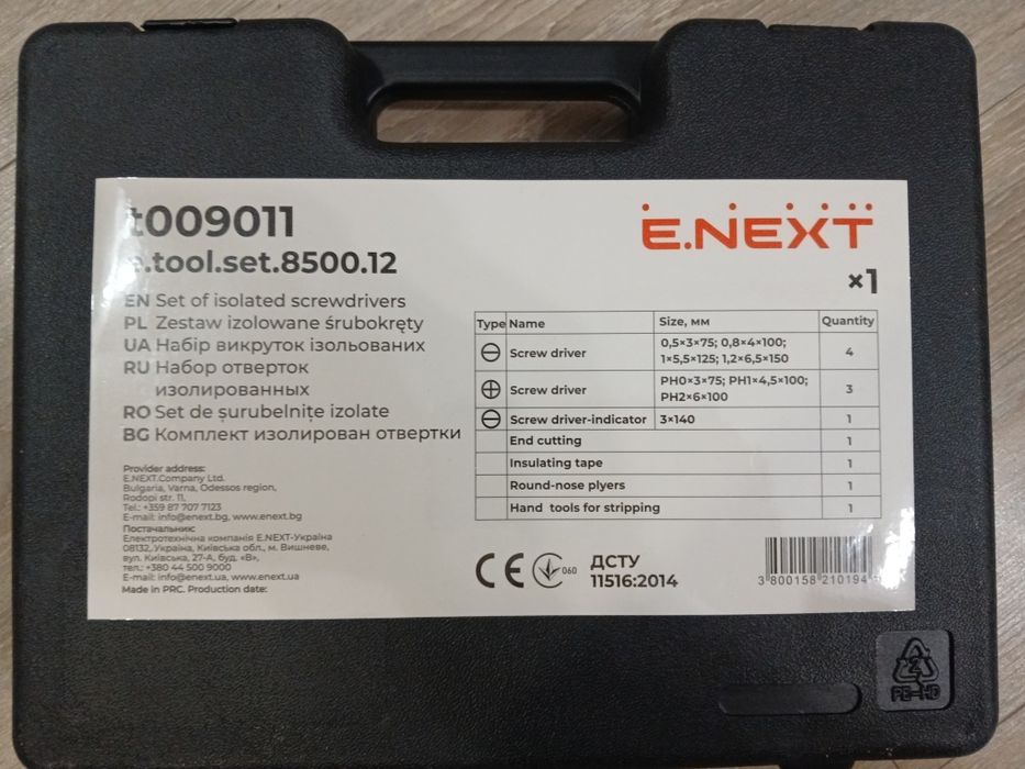 Новий набір інструментів. E. Next.