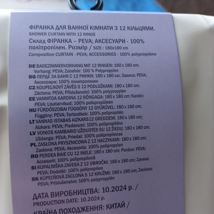 Фіранка для ванної кімнати