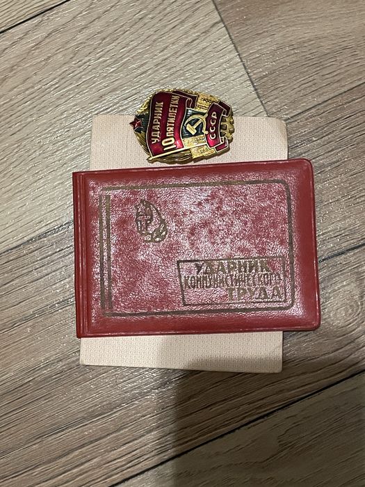 Знак та посвідчення , вінтаж срср