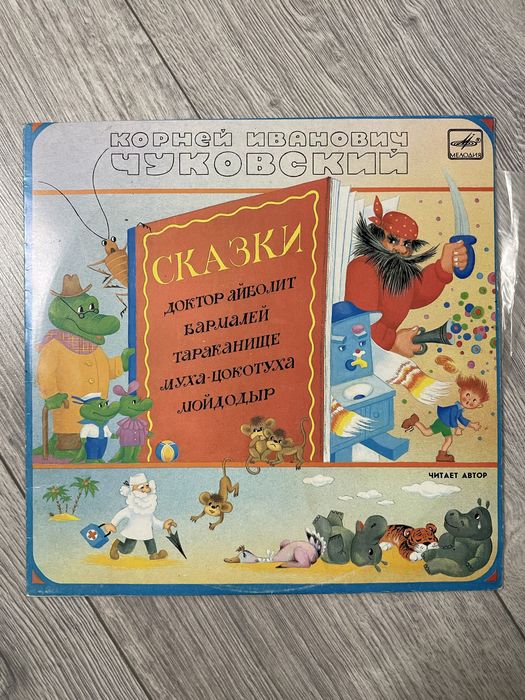 Плстинка К. И. Чуковский.  Сказки. 1986 г.