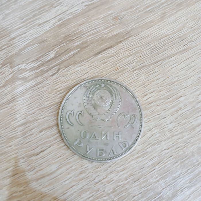 Юбілейна монета СССР 1965 року.