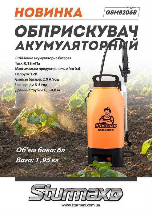 GSM8206B Обприскувач акумуляторний 6л, 12В Li-Ion Sturmax