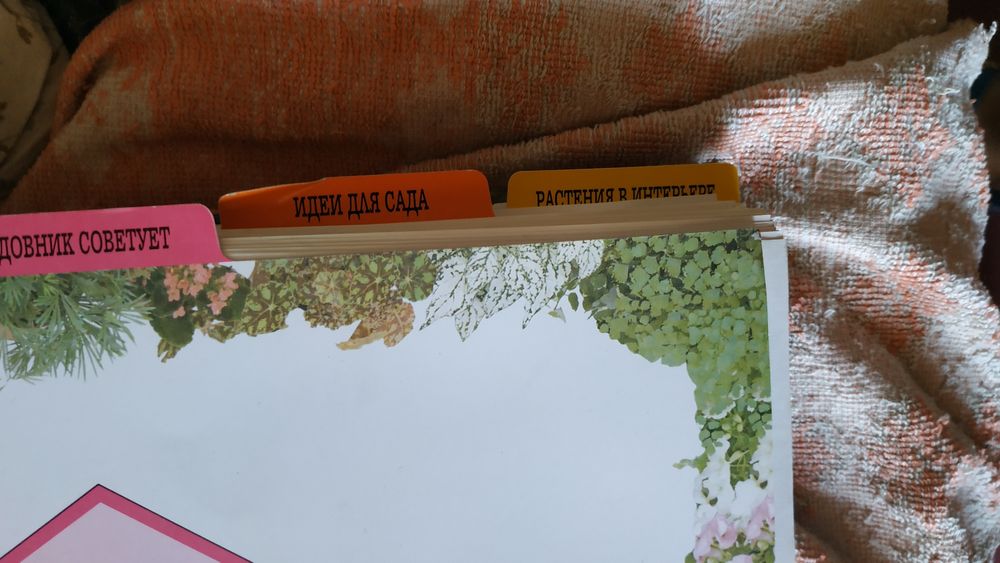 Сборник магия растений