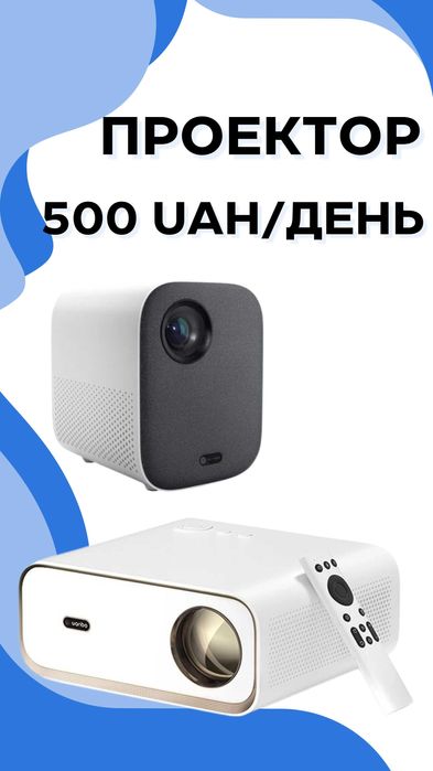 Прокат обладнання | Оренда проекторів, меблів, ноутбуків тощо