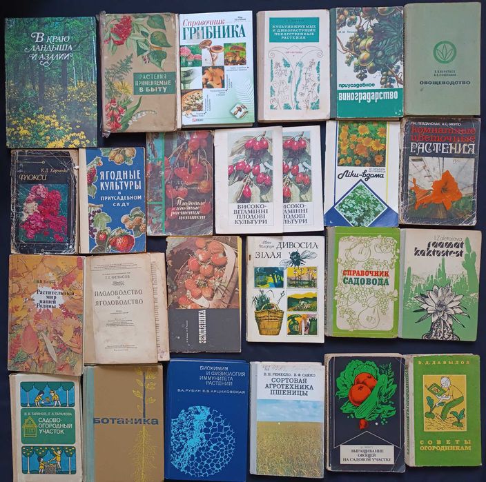Велика колекція книжок агрономия, садоводство и цветоводство 16