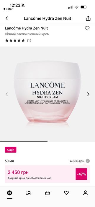 Нічний зволожуючий крем для обличчя Lancome