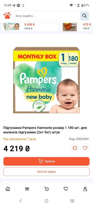 Підгузники Pampers Harmonie 1 180 Німеччина.