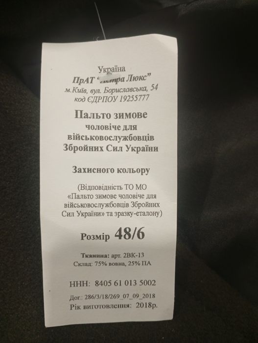 Пальто зимове військове нове