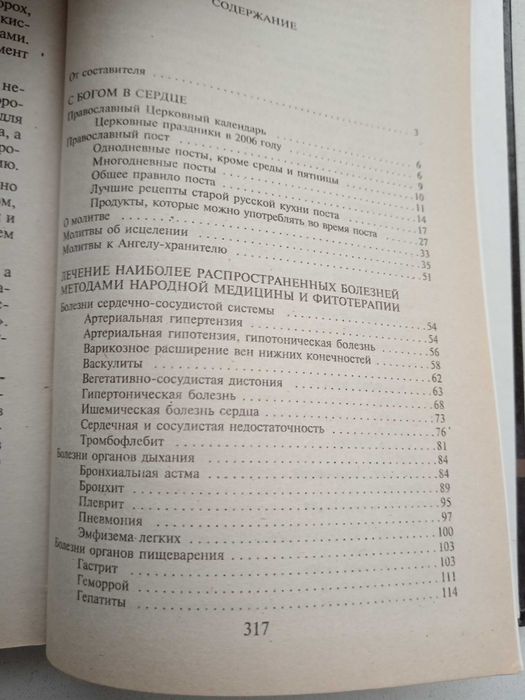 Книга - Целебная сила молитвы