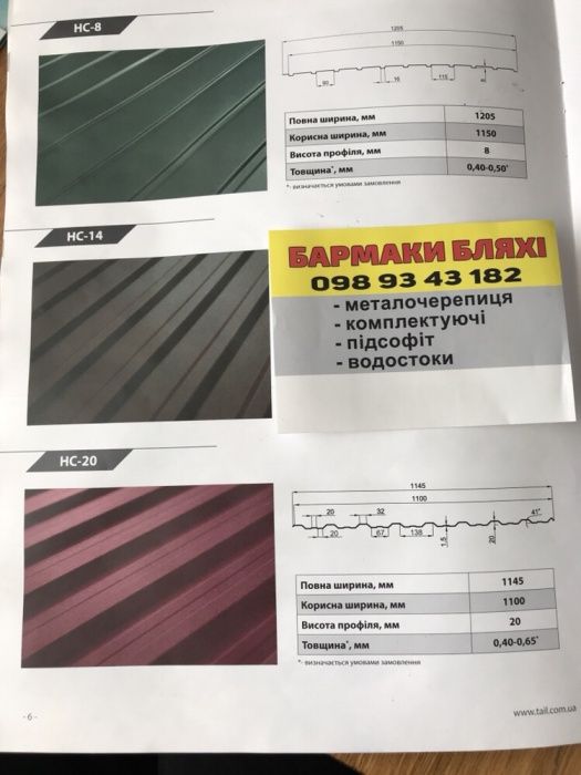 Профнастил