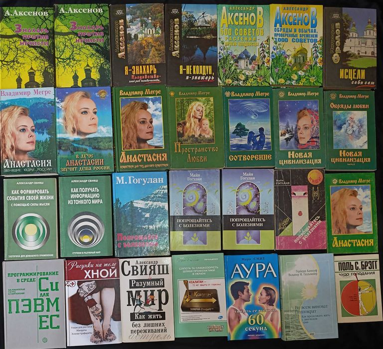 Колекція про саморозвиток, езотерику та духовні практики 15.10