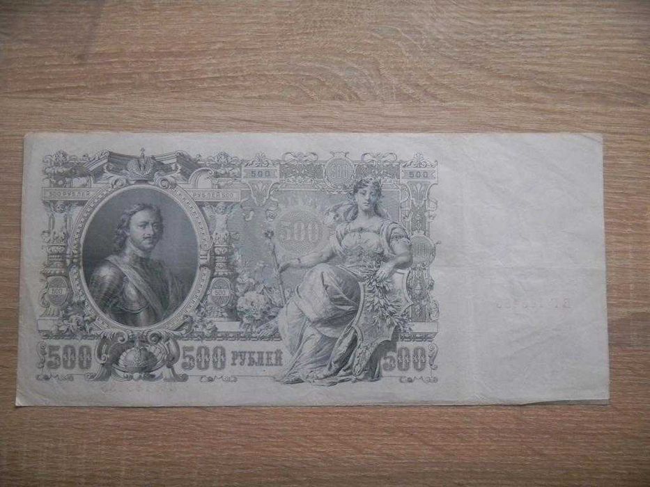 Царская Россия 500 рублей 1912