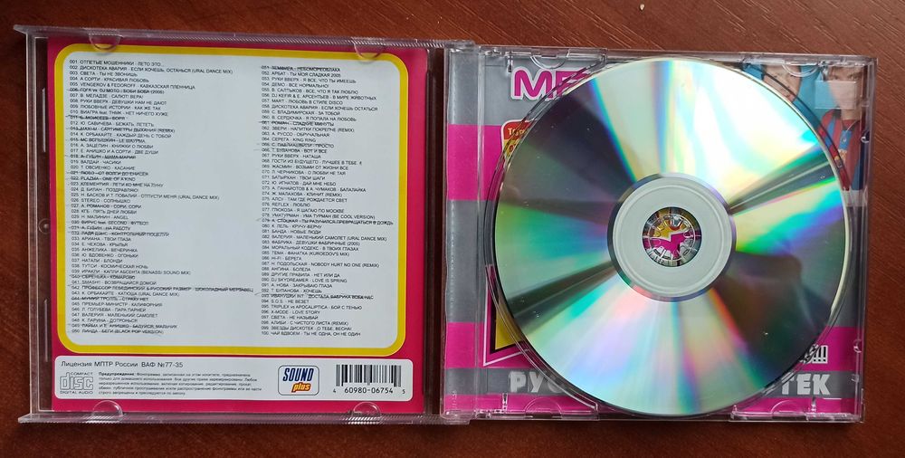 CD диск "Горячие хиты лето 2005" mp.3