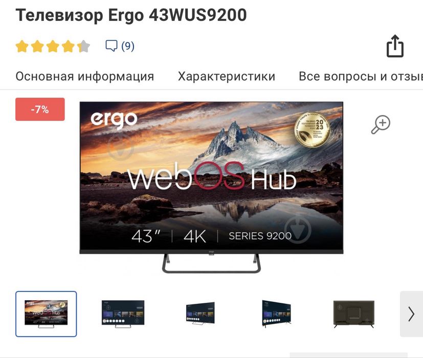 Телевизор Ergo 43WUS9200