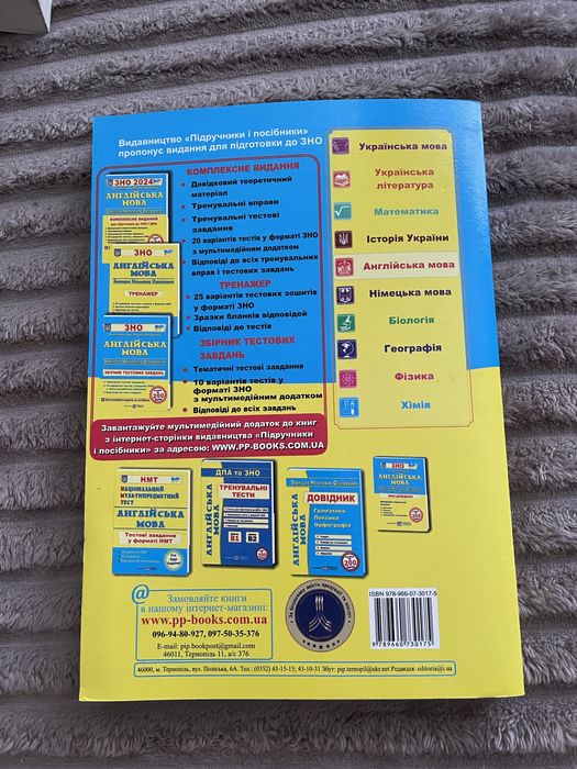 Книжка Англійська мова ЗНО