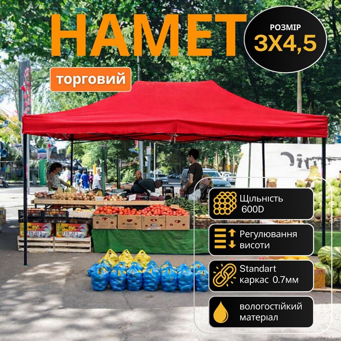 Палатка раздвижная 3х4.5м гармошка, накрытие для авто, павильон торговый, беседка, усиленный каркас прорезиненный тент размер и цвет разный