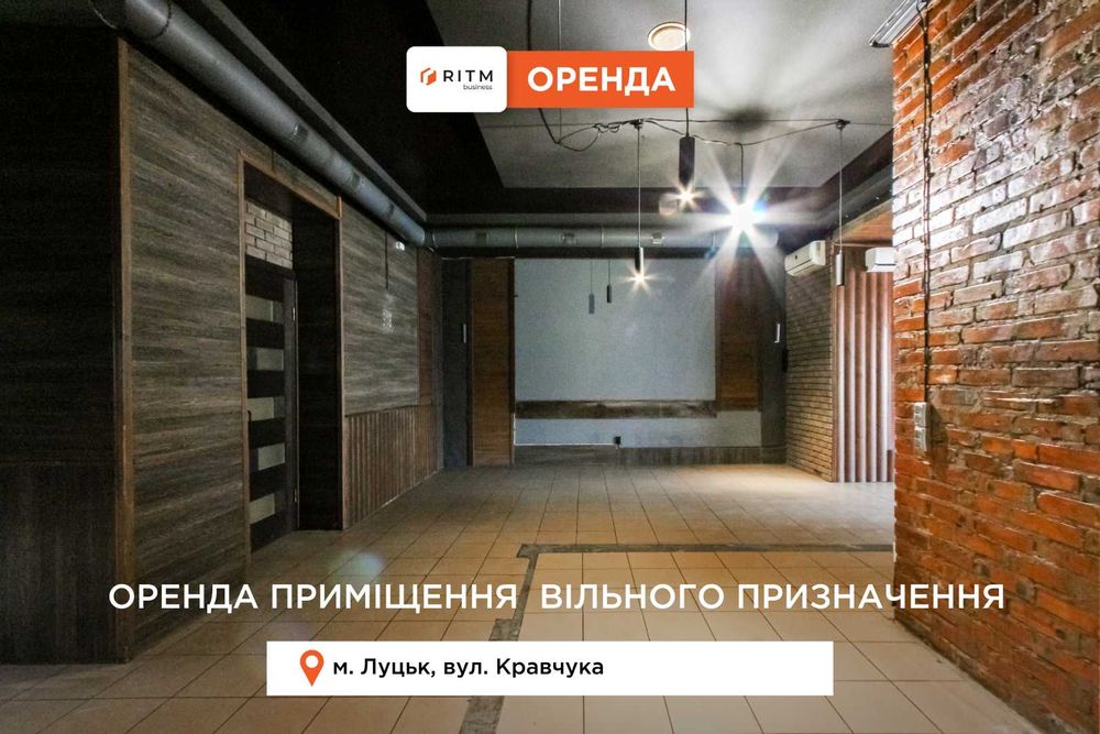 Здається в оренду торгове комерційне приміщення прохідна локація Луцьк