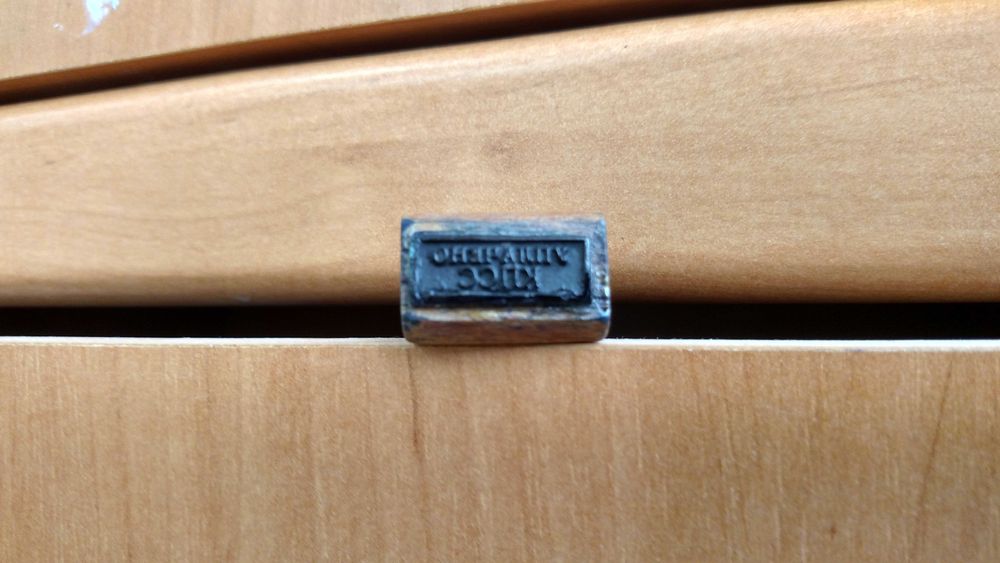 Печать штамп Уплачено КПСС штампик