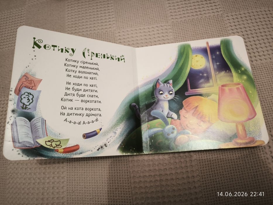 Книги дитячі Нумо допомагати ,Нумо дружити, Спатоньки час
