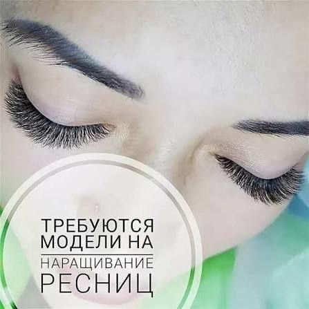 Моделі на нарощування вій