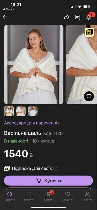Весільна шубка для нареченої