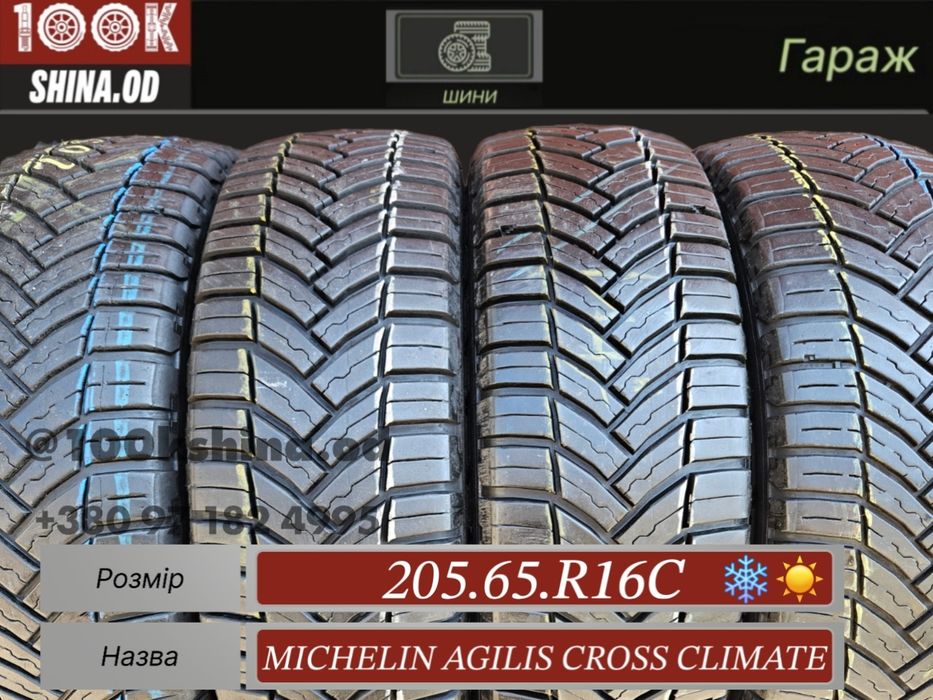 Шины БУ 205 65 R 16 C Michelin agilis cross climate комплект всесезон