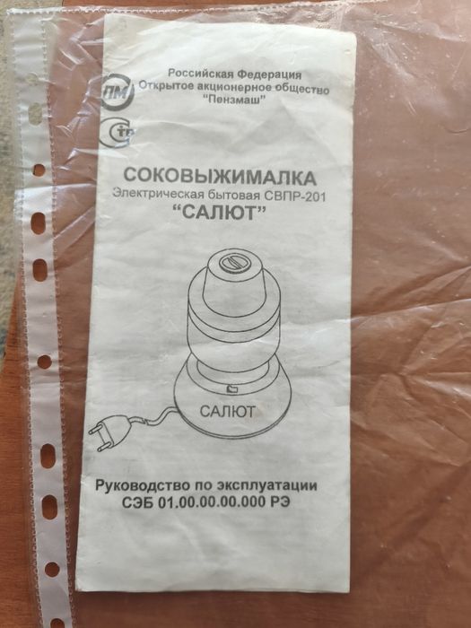 Соковижималка "Салют"