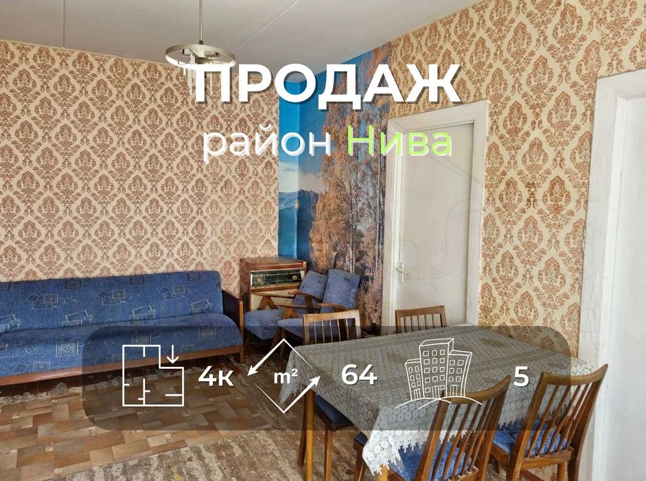 4 кімнатна квартира 64м2 по пр. Лук'яненка в районі Ниви-KI