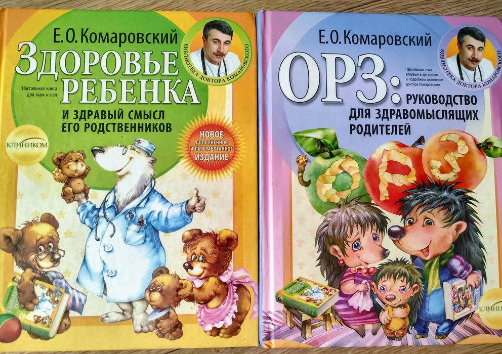 Книги Комаровский