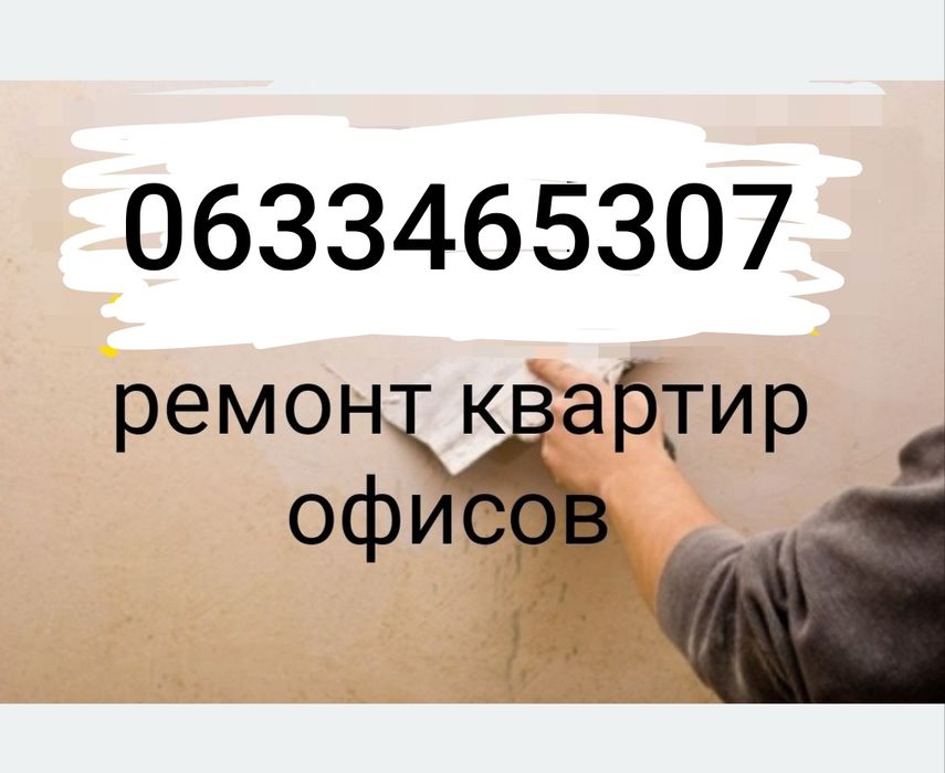 Ремонт квартир частичный ремонт откосы ламинат штукатурка стен и др.