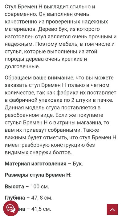 Стулья деревянные