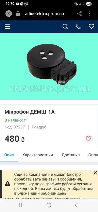 Микрофон ДЭМШ-1А