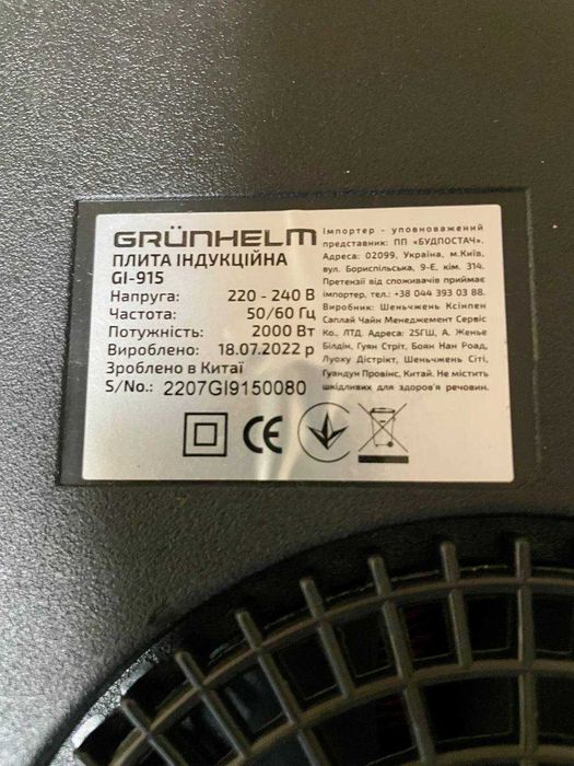Індукційна плита Grunhelm GI-915 нова