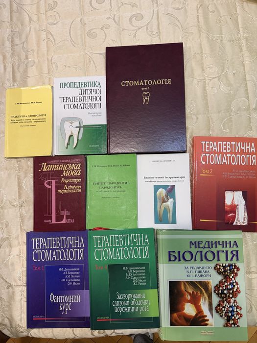 Книги по стоматології