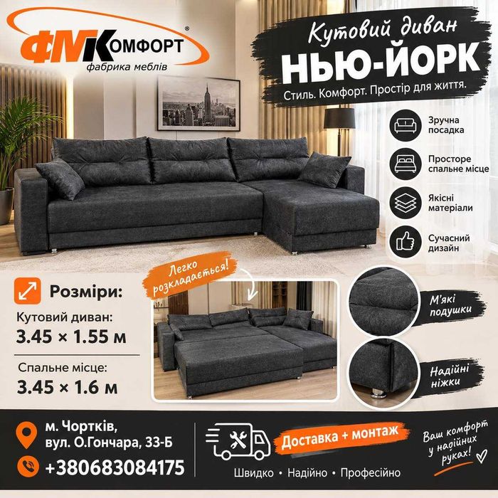 Кутовий диван Нью-Йорк