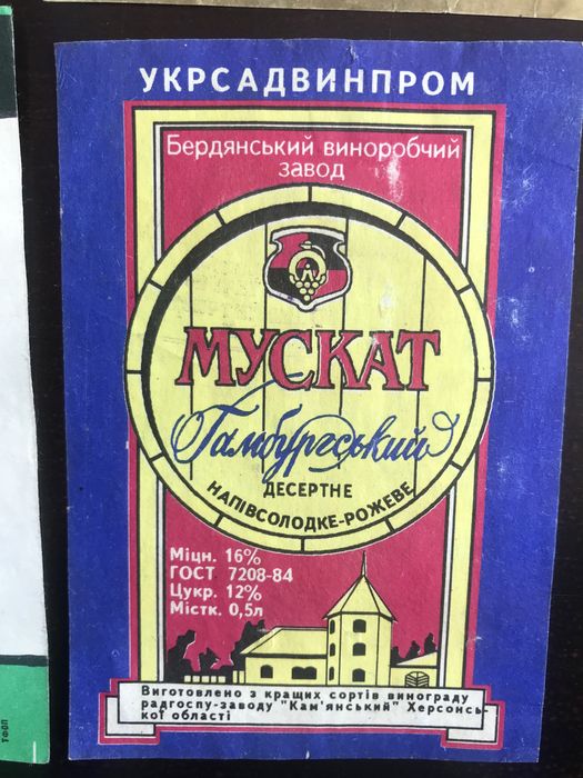 Етікетки з кримських вин/др.  1980 роки/комплект