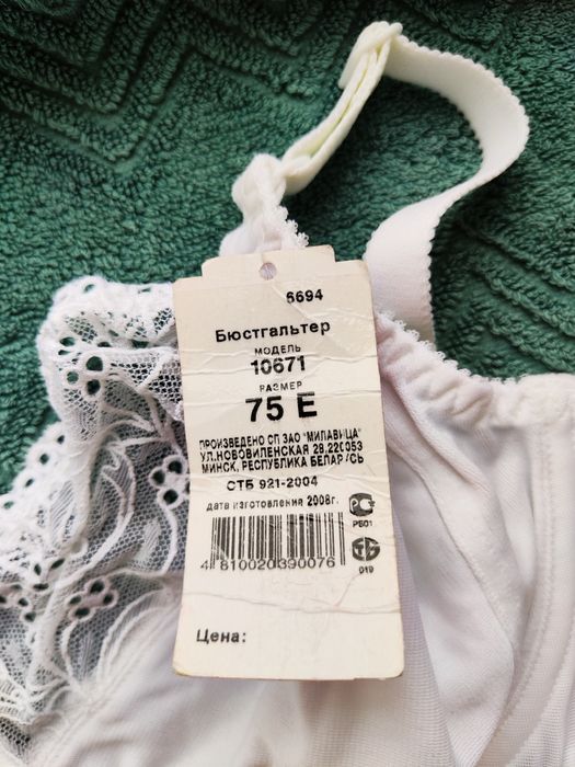 Бюстгальтер білий Milavitsa розмір 75F і 80i Мілавіца