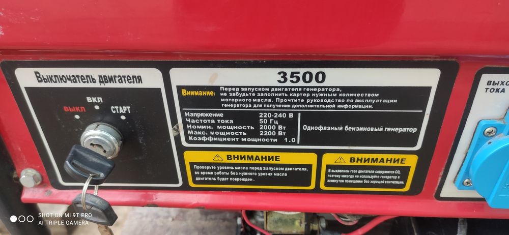 Генератор 2кВт стартер