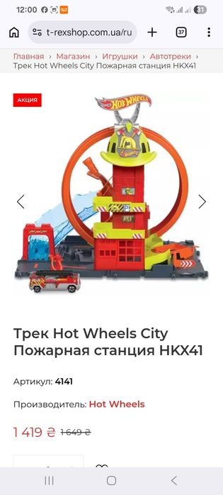 Hot wheels пожежна станція