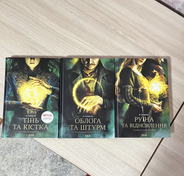 Книги Трилогія «Гриша» Лі Бардуго