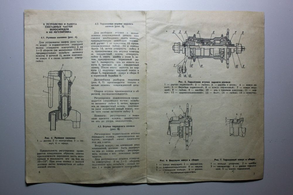 Инструкция | Велосипеды Дорожные 111-321, 111-322, 113-311 «ЛЮКС» Минс