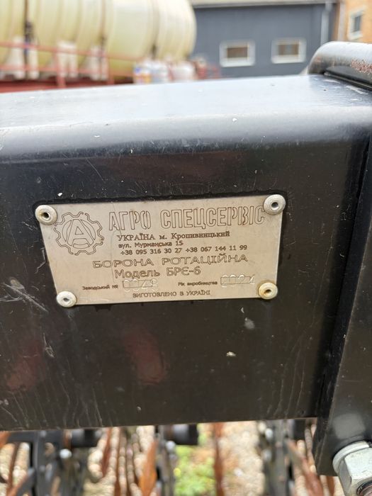 Борона ротаційна