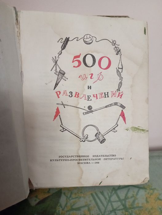 Раритетная 1948 г книга.