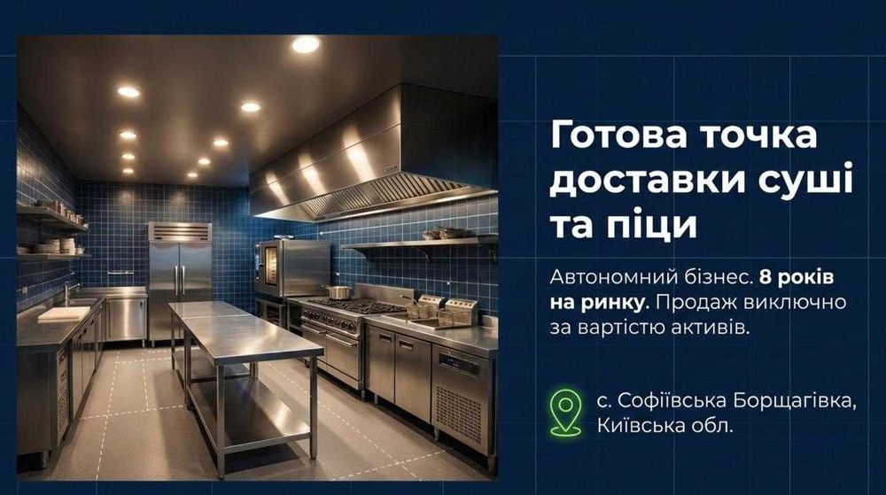 Продам доставку піци та суші за ціною активів. Можливе розтермінування